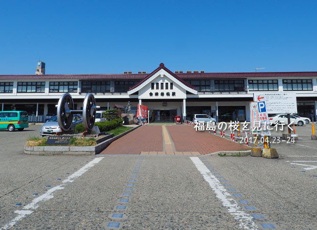 福島の桜：会津若松駅