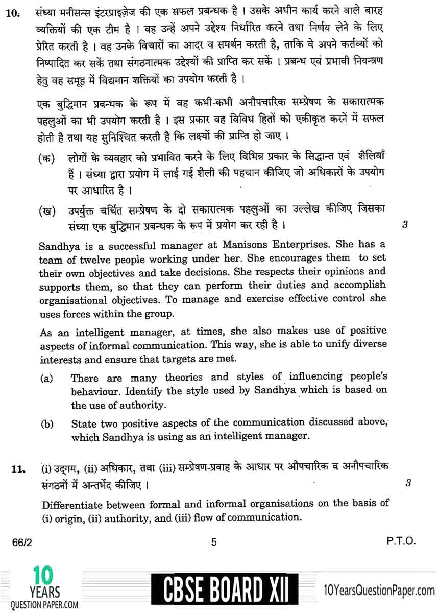 Business Studies 2018 class 12 CBSE board question paper CBSE class 12th 2018 Business Studies B.S.T. Previous Year Question Paper