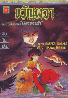 อ่านการ์ตูนออนไลน์ ขวัญผวา เล่ม 27