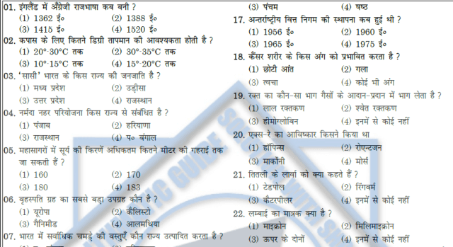 RRB Group C & D Practice Set in Hindi