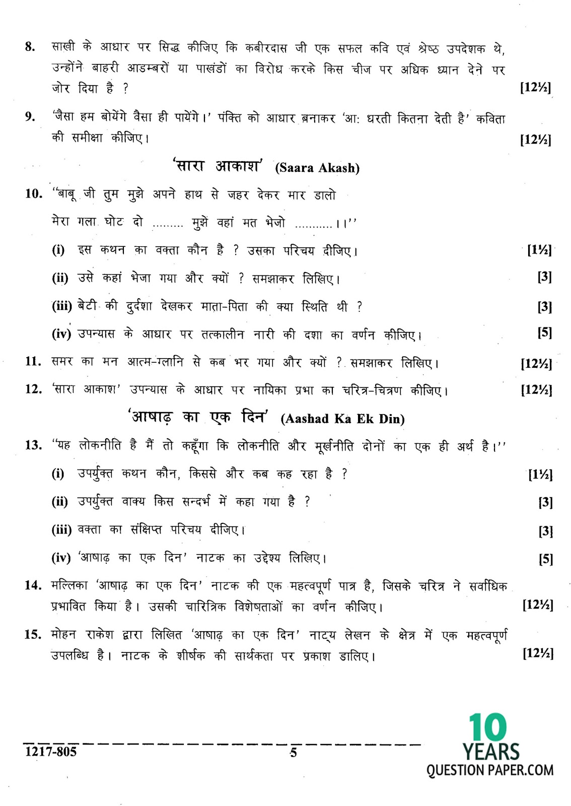 isc 2017 Hindi Board question paper of Class 12th isc 2017 class 12th Hindi question paper
