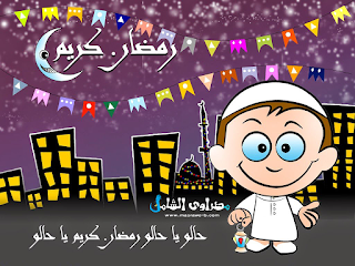 صور عن رمضان صور عن رمضان