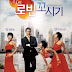 Seducing Mr Perfect - Mr. 로빈 꼬시기 (2006)