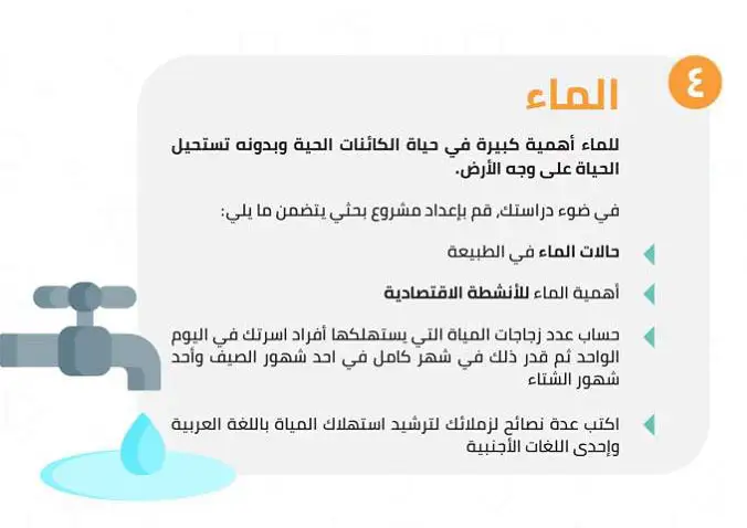 بحث عن الماء PDF, بحث عن الماء doc , المياه موضوع , موضوع عن الماء وفوائده , مقدمة عن الماء , موضوع تعبير عن الماء واهميته وكيفية الحفاظ عليها , خاتمة عن الماء, بحث عن الماء للصف الرابع الابتدائي , البحث المطلوب عن الماء , بحث عن الماء لرابعة ابتدائي بحث عن الماء PDF, بحث عن الماء doc , المياه موضوع , موضوع عن الماء وفوائده , مقدمة عن الماء , موضوع تعبير عن الماء واهميته وكيفية الحفاظ عليها , خاتمة عن الماء, بحث عن الماء للصف الرابع الابتدائي , البحث المطلوب عن الماء , بحث عن الماء لرابعة ابتدائي