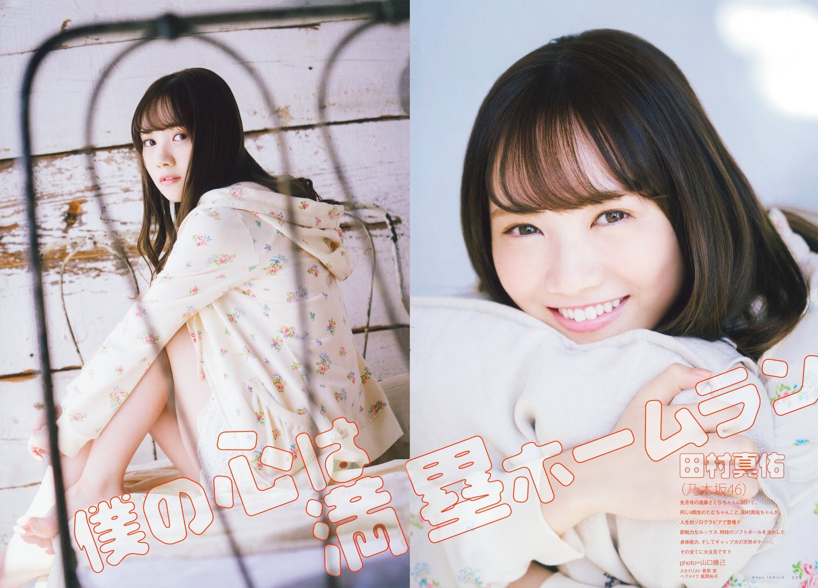 Mayu Tamura 田村真佑, UTB 2019.05 (アップトゥボーイ 2019年5月号)