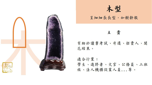 木型紫水晶洞