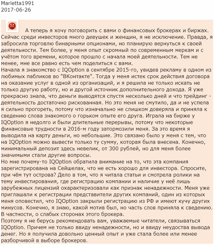 IQ Option-otzyv-Marietta1991