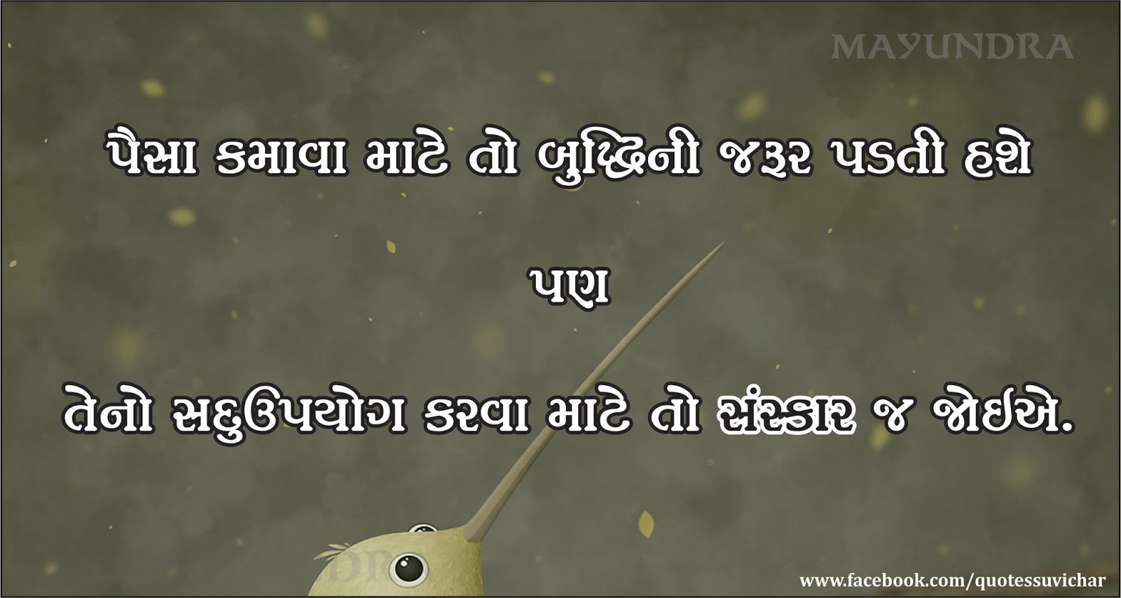 Gujarati Quotes ON Sanskar