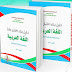 دليل بناء إختبار مادة اللغة العربية في إمتحان نهاية مرحلة التعليم الإبتدائي 2018/2019 دليل بناء إختبار مادة اللغة العربية في إمتحان نهاية مرحلة التعليم الإبتدائي 2018/2019