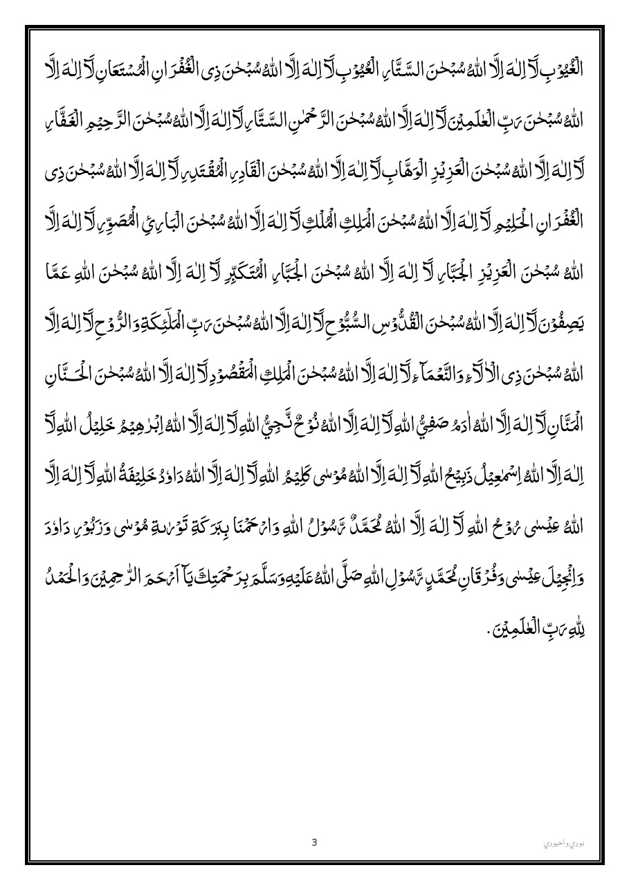 Doa Arasy Dalam Kitab Nawadir Cara Golden