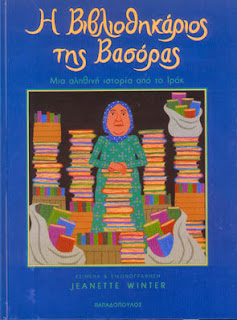 http://www.picturebooks.gr/newadmin/books/pdfs/vivliothikarios_basoras.pdf