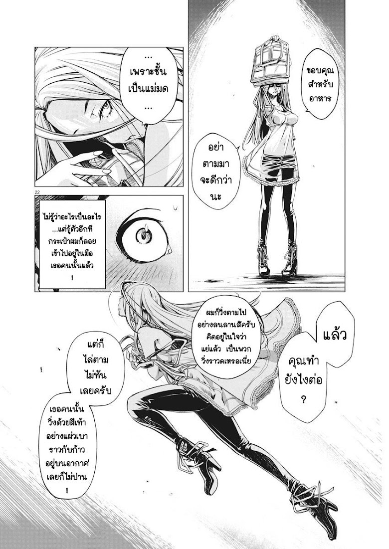 Kamen Rider W: Fuuto Tantei - หน้า 21