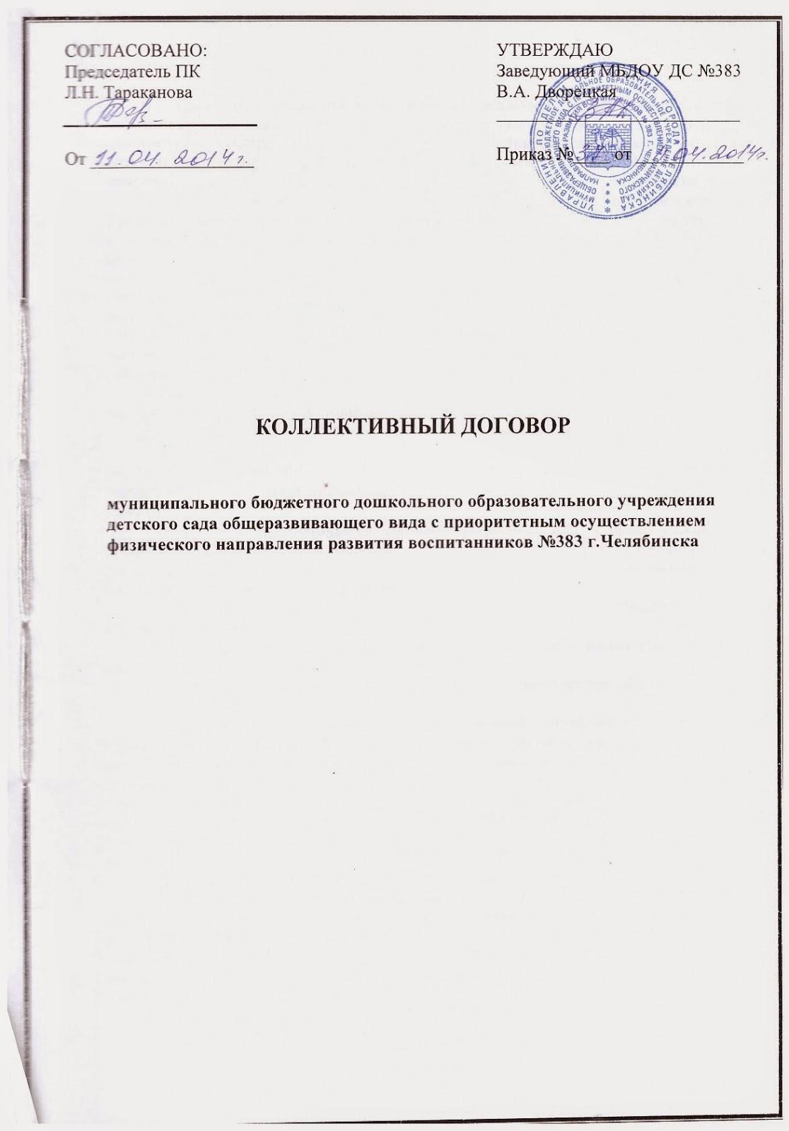 коллективный договор акт. коллективный договор детский сад 2023. выполнения коллективный договор в доу. коллективный договор детский сад 2023. коллективный договор детский сад 2023.