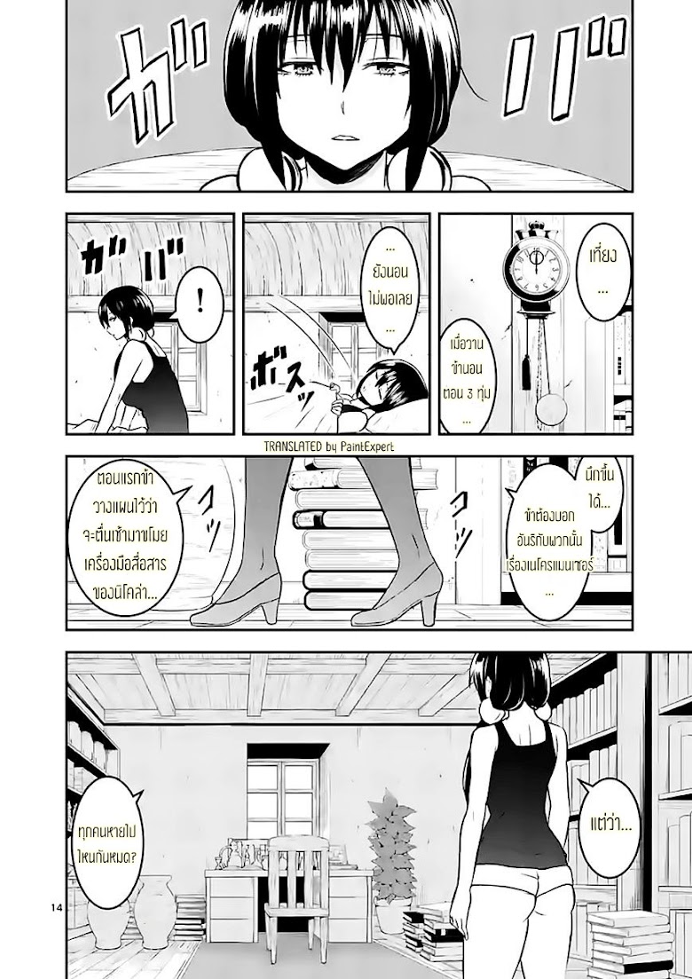 Yuusha ga Shinda! - หน้า 14