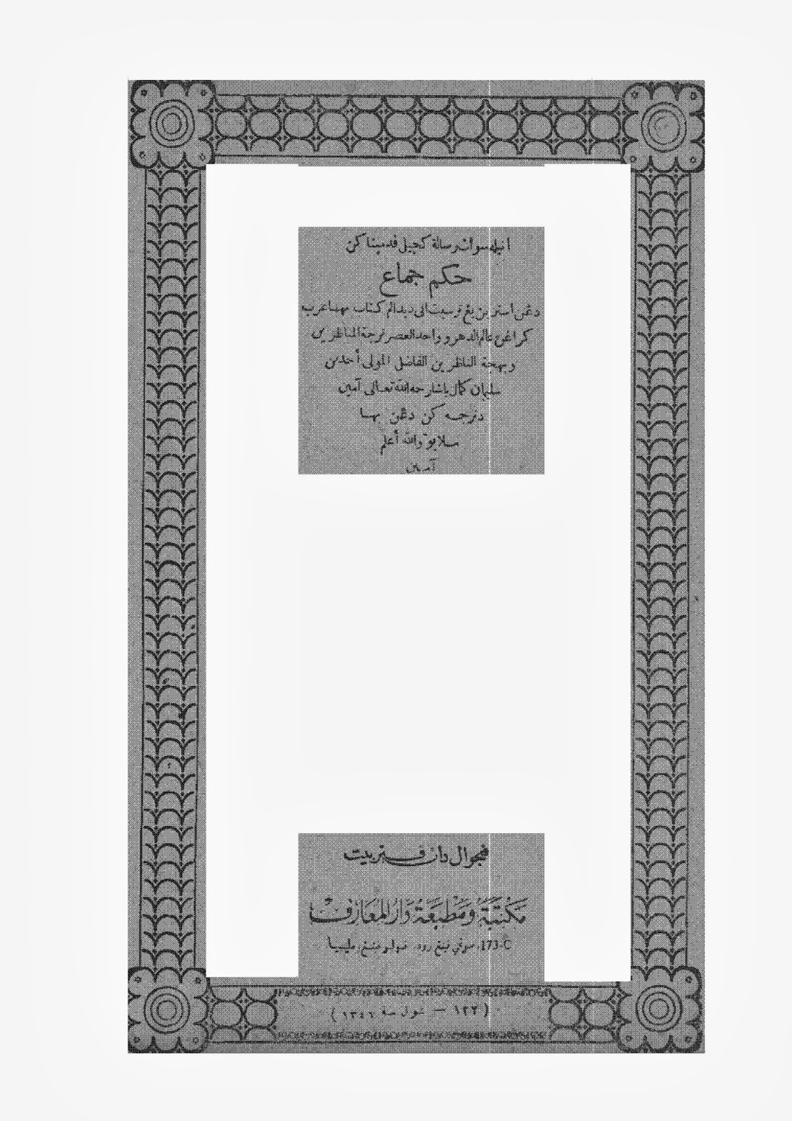 Kitab Jawi: Kitab Hukum Jimak