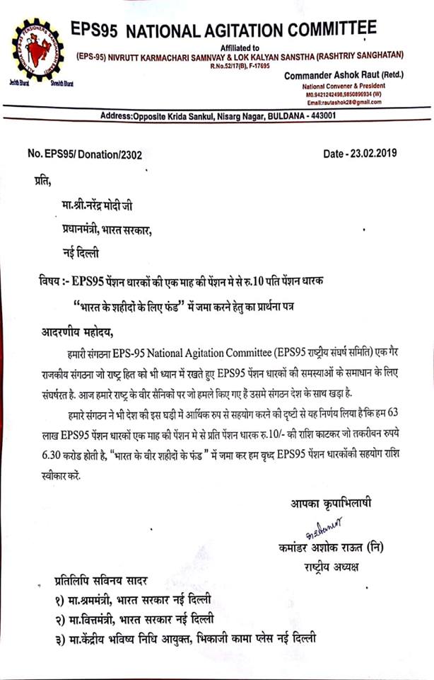 EPS 95 Pensioners Latest NEws Today: Letter written by NAC to the Hon PM, Requested Rs 10/- be deducted from all EPS95 pensioners from the forthcoming monthly pension (01 time only) for the welfare of vir shahids