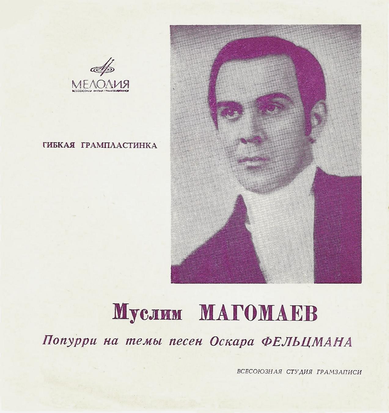Альбом песен муслима магомаева слушать. Магомаев 1970.