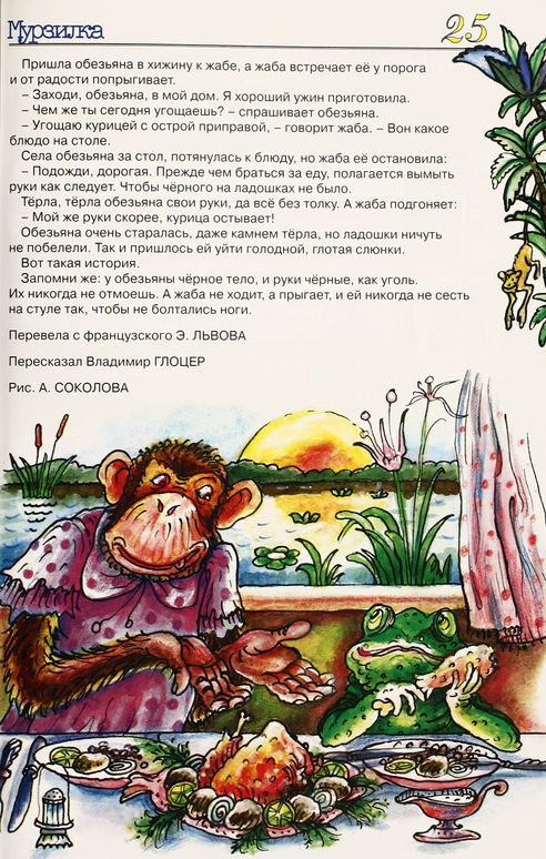 Про обезьяну читать