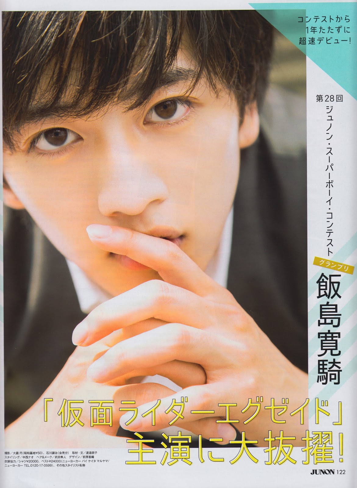 日曜日楽園: JUNON 2016年11月号