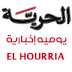 حواري مع صحيفة الحرية الجزائرية