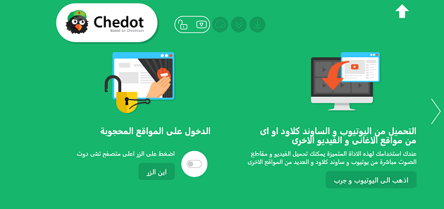 تحميل أسرع متصفح في العالم تحميل وتثبيت متصفح تشي دوت chedot