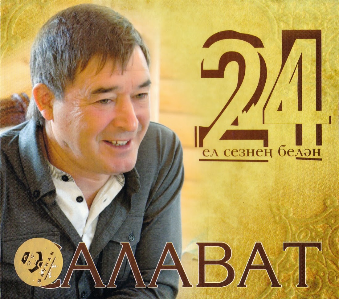 Песни 2024г татарские