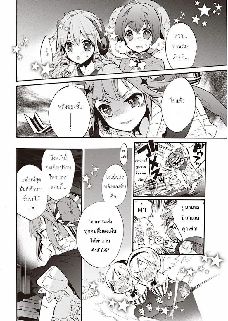 Mahou Shoujo Ikusei Keikaku - หน้า 28