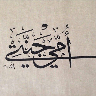 اجمل الصور عن الام مكتوب عليها اجمل الصور عن الام مكتوب عليها