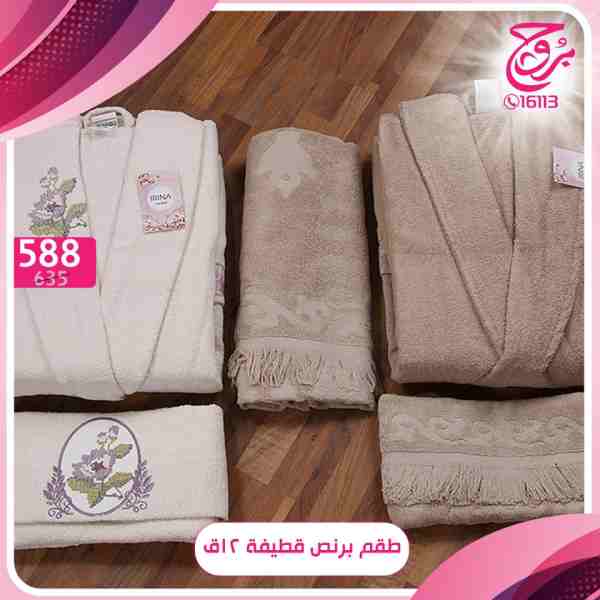 عروض بروج للمفروشات الراقية عروض بروج للمفروشات الراقية