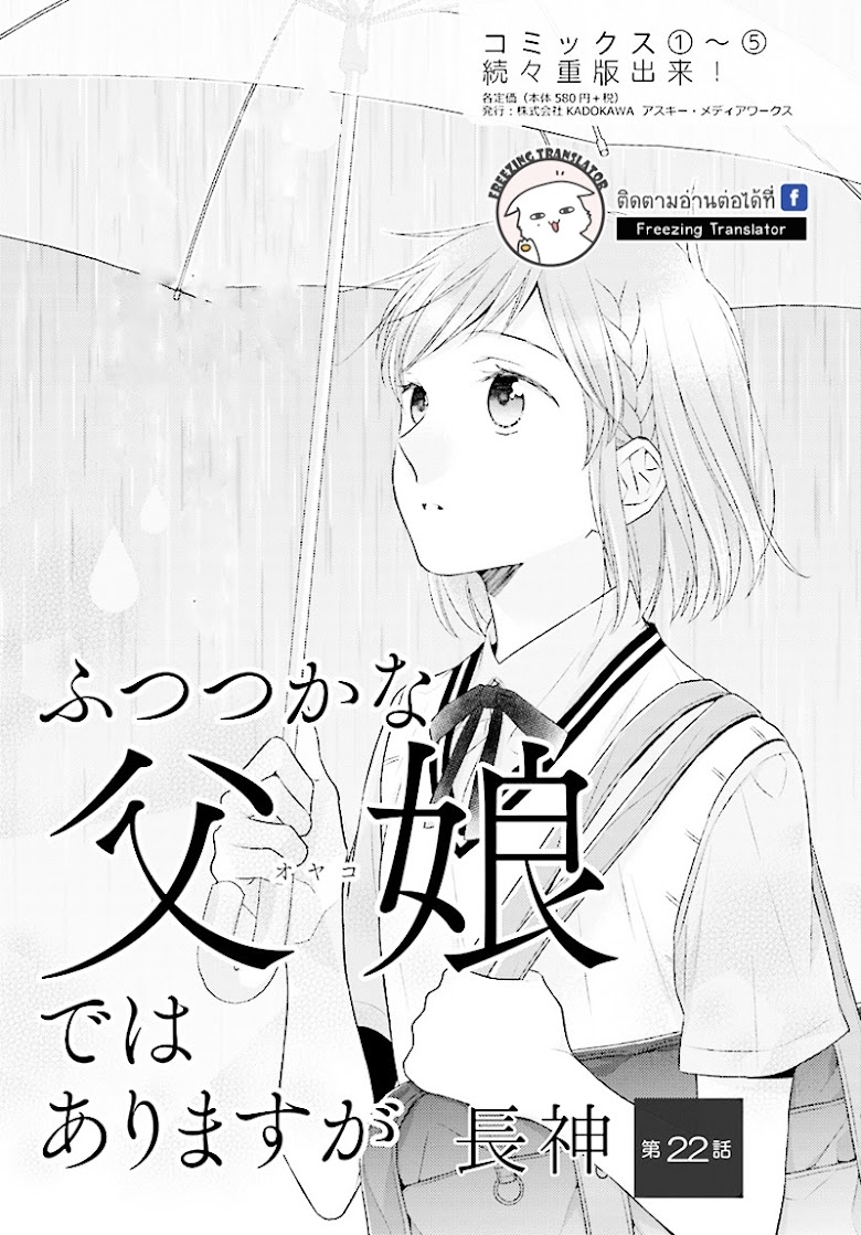 Futsutsuka na Oyako de wa Arimasu ga - หน้า 1
