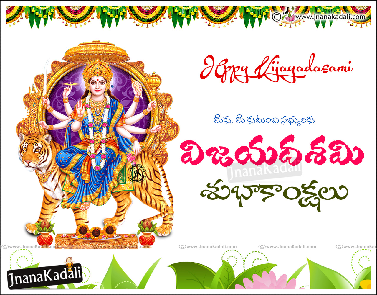 Vijayadasami Subhakankshalu in Telugu Dussehra Navaraatri Wishes ...