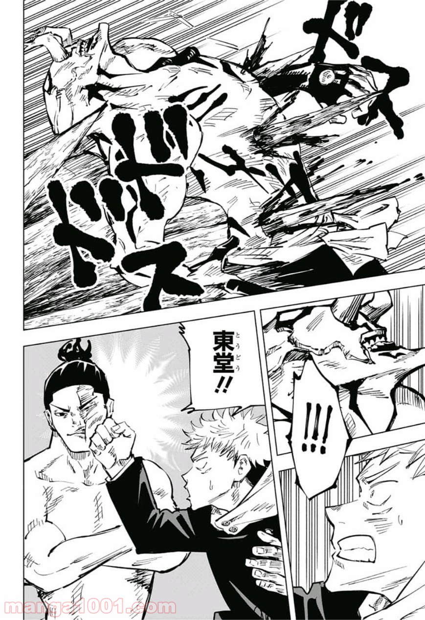 呪術廻戦 - Raw 【第50話】 - Manga1001.com