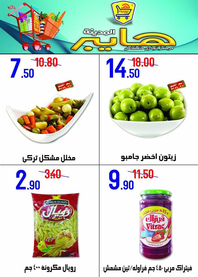 عروض هايبر المدينة عروض هايبر المدينة