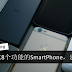 没有这8个功能的SmartPhone,再便宜也别买~
