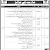 Frontier Works Organization (FWO) Pakistan Jobs