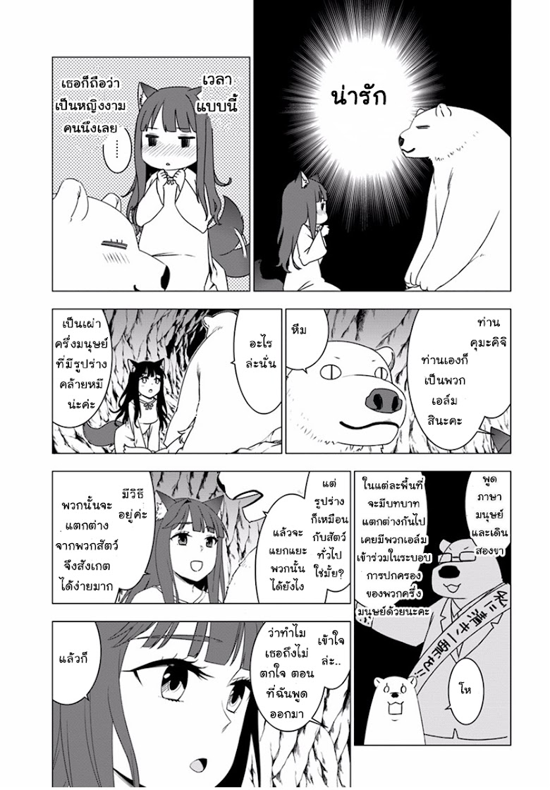 Shirokuma Tensei - หน้า 38