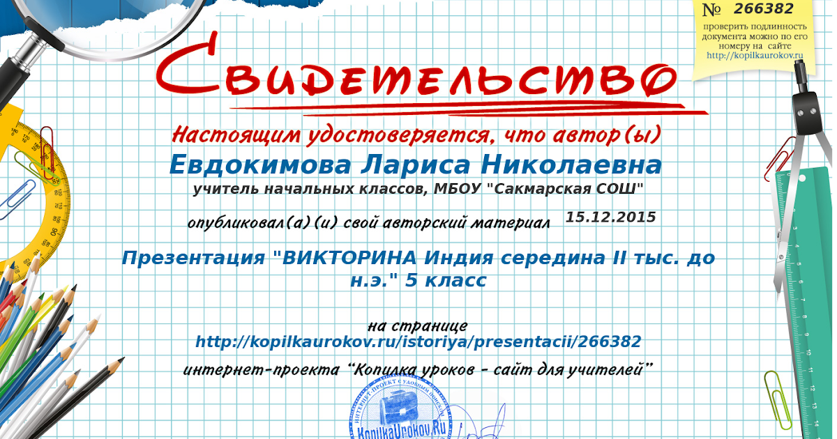Полезная информация для педагогов. Информация об учителе. Копилка уроков публикация бесплатно. Копилка уроков публикация бесплатно. Копилка уроков сайт для учителей.