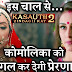 Mindblowing Twist : Prerna's rightful position in Basu family Komolika rage of hatred in Kasauti Zindagi Kay 2