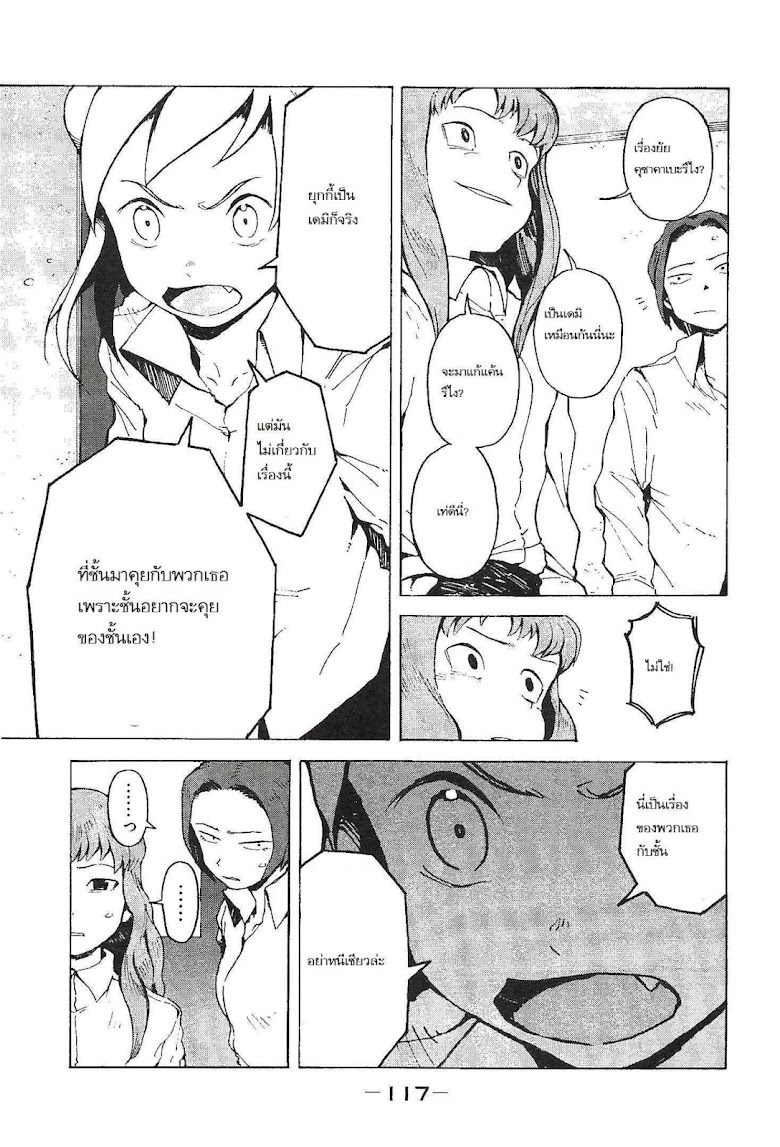 Ajin-chan wa kataritai - หน้า 5