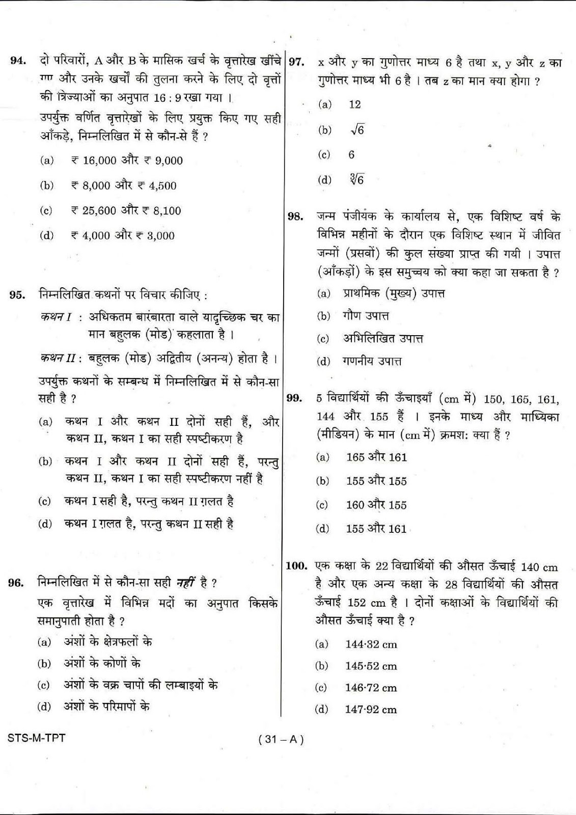 UPSC CDS II 2017 Entrance Exam Maths question paper UPSC CDS II 2017 Mathematics question paper