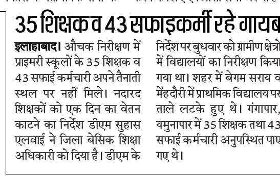 Basic Shiksha Latest News, 35 Shikshak Gayab Mile Basic Shiksha Latest News, 35 Shikshak Gayab Mile