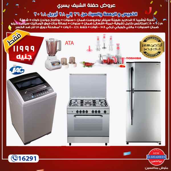 عروض سنتر شاهين