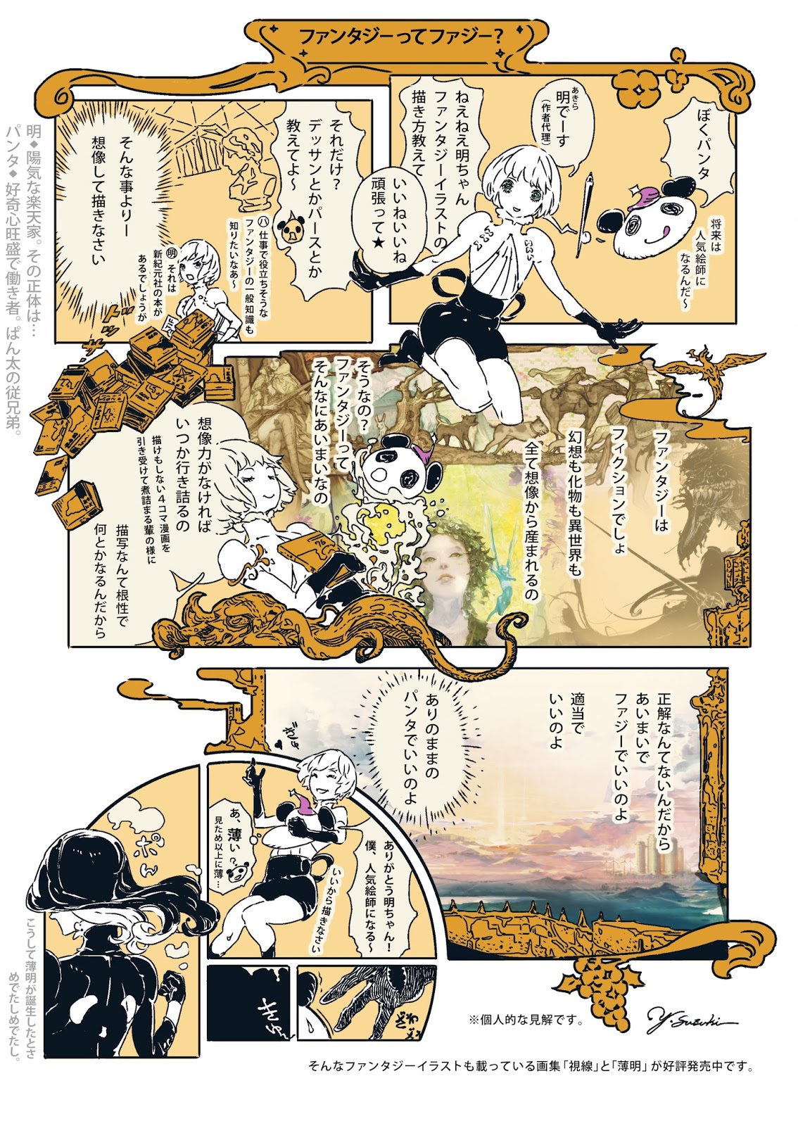 漫画 人気イラストレーター鈴木康士さんが考える ファンタジーの描き方 って パンタポルタ