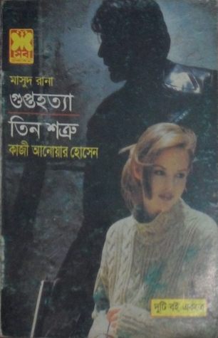 Free bangla masud rana books download