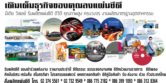 โรงงาน ผลิต แผ่น ซีดี,ผลิต cd,ไรท์ cd,ร้านสกรีนแผ่นซีดี ฟอร์จูน,รับสกรีนแผ่นซีดี ลาดพร้าว,โรงงาน ผลิต แผ่น dvd,บริษัทผลิตแผ่นซีดี,สกรีน แผ่น ซีดี,ปั๊มแผ่น dvd,สกรีนแผ่น dvd ลาดพร้าว,โรงงานผลิตซีดี,ไรท์ cd,ร้านสกรีนแผ่นซีดี ฟอร์จูน,สกรีนแผ่นซีดี ร้าน จำหน่าย ซีดี,ราย ชื่อ ผู้ ผลิต ซีดี,บริษัท จำหน่าย ซีดี,โรงงาน ผลิต แผ่น ซีดี,ผลิต cd,ไรท์ cd,ร้านสกรีนแผ่นซีดี ฟอร์จูน,รับสกรีนแผ่นซีดี ลาดพร้าว,โรงงาน ผลิต แผ่น dvd,บริษัทผลิตแผ่นซีดี,สกรีน แผ่น ซีดี,ปั๊มแผ่น dvd,สกรีนแผ่น dvd ลาดพร้าว,โรงงานผลิตซีดี,ไรท์ cd,สกรีนแผ่นซีดี สยาม,ทำแผ่นซีดี