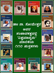ವಿಶ್ವಮಾನ್ಯರ ಜೀವನ ಚರಿತ್ರೆ ಮಾಲೆ ಸೆಟ್ (110 ಪುಸ್ತಕಗಳು)