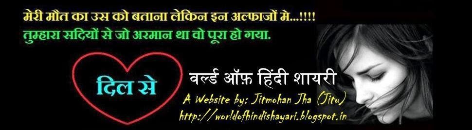 World of Hindi Shayari