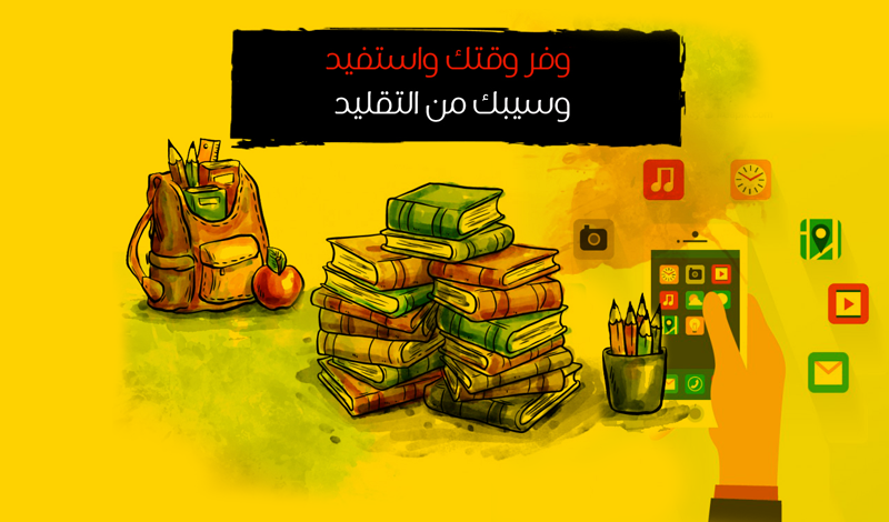 5 تطبيقات تساعد على استثمار وقتك في تعلم شئ جديد