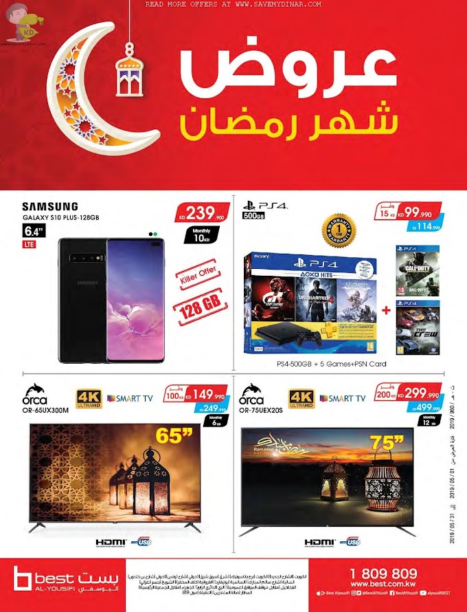 Best Al Yousifi Kuwait - Ramadan Promotions