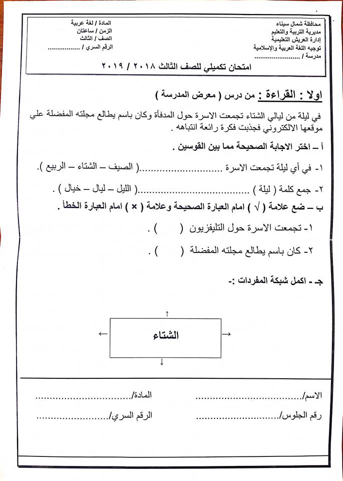   امتحانات جميع المواد للصفوف من الثاني الابتدائي حتى الثاني الاعدادي ترم ثاني 2019 ادارة العريش التعليمية %25D8%25AA%25D9%2583%25D9%2585%25D9%258A%25D9%2584%25D9%258A%2B%25D8%25B9%25D8%25B1%25D8%25A8%25D9%258A%2B%25D8%25A7%25D9%2584%25D8%25AB%25D8%25A7%25D9%2584%25D8%25AB